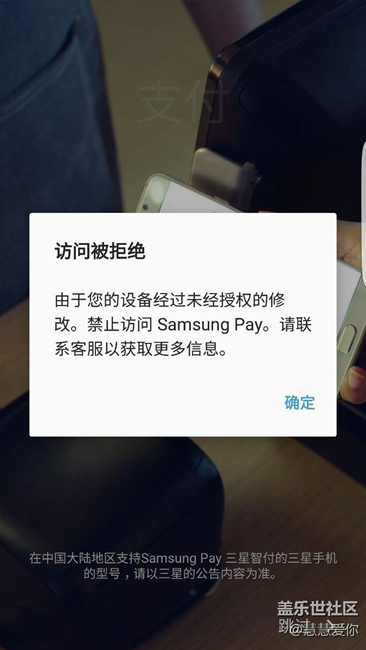 三星pay不能使用了，求解答！