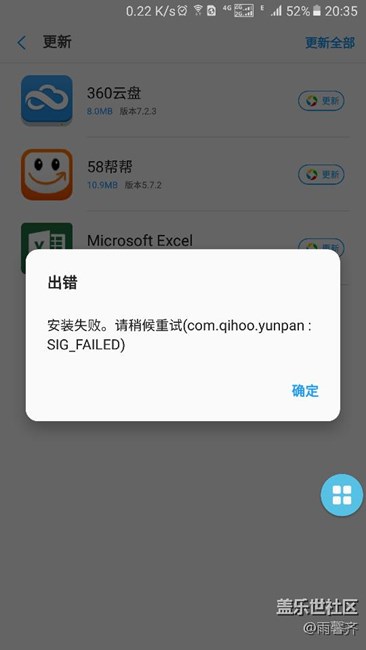 应用商店内应用无法安装