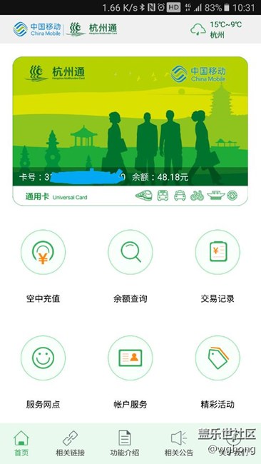 也不指望三星pay能支持杭州公交卡了，用和包吧。