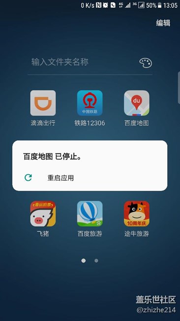 百度地图一直崩溃