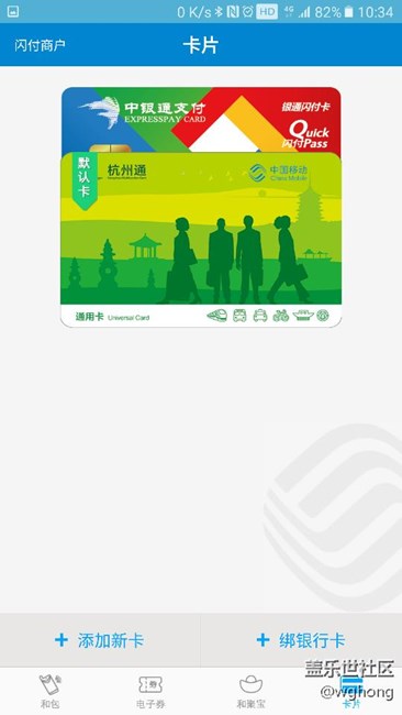 也不指望三星pay能支持杭州公交卡了，用和包吧。