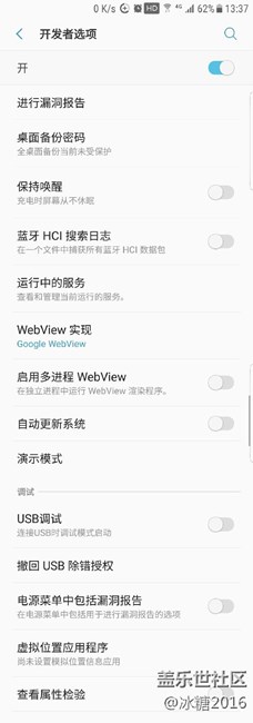 Grace UX Android 7.0 详细分析9 【设置-开发者选项】