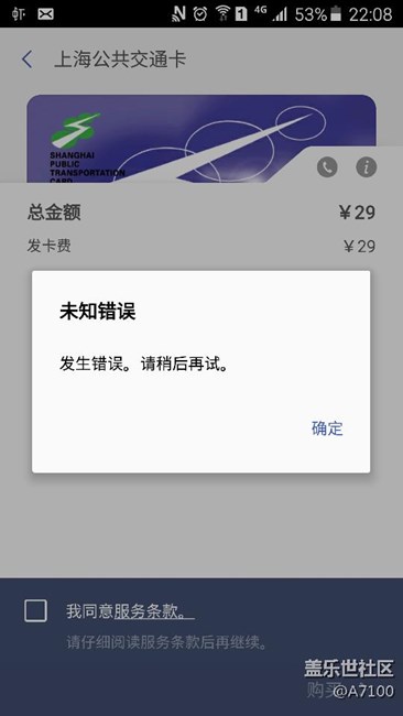 上海公交卡报错