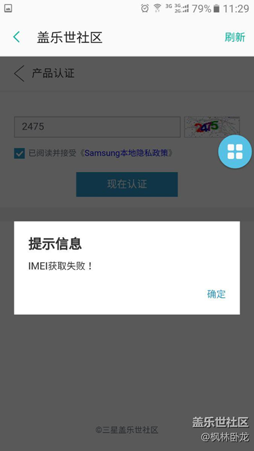 手机无法认证，求高手指点