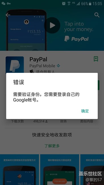 用Google play商店下载东西，提示错误。