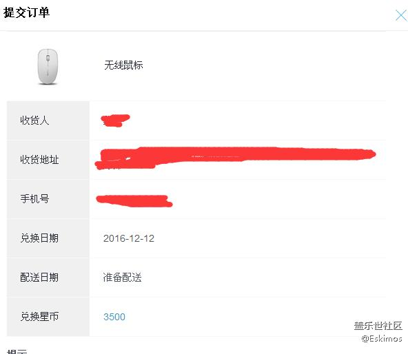 发货时间？谁知道1212星币秒杀的礼品。