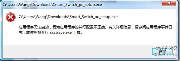换机助手安装不了