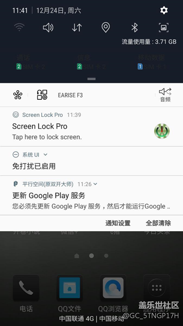 测试板加入的谷歌服务影响双开类软件