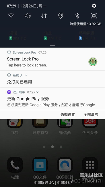 测试板加入的谷歌服务影响双开类软件