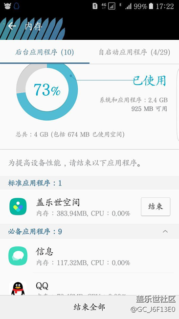 三星s7edge 减少内存占用