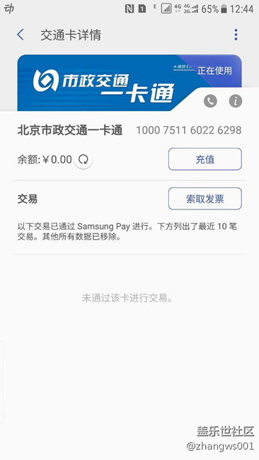 可喜可贺  北京的交通卡终于下载成功了