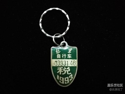 自行车税牌