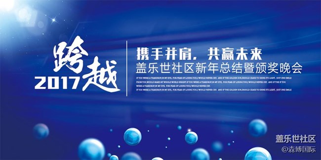 彰显青春魅力尽展社区风采，一起跨年吧！