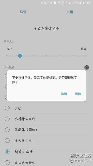 关于note5最新系统换字体
