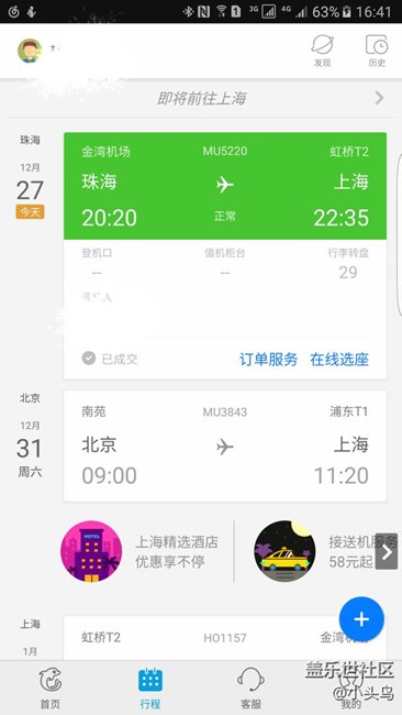 携程这功能也是鸡肋。。说好的航班动态，登机口呢