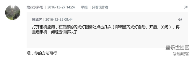 S7Beta4手电筒打不开？这里提供一种解决方案