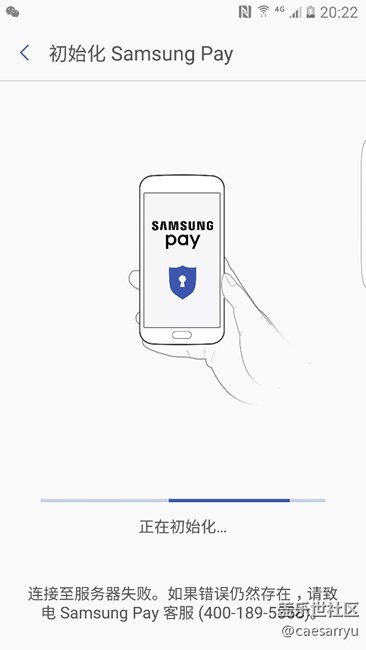 三星智付pay半个月了初始化失败依旧