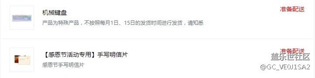 感恩节兑换的明信片，12月12日兑换的机械键盘什么时候给发货