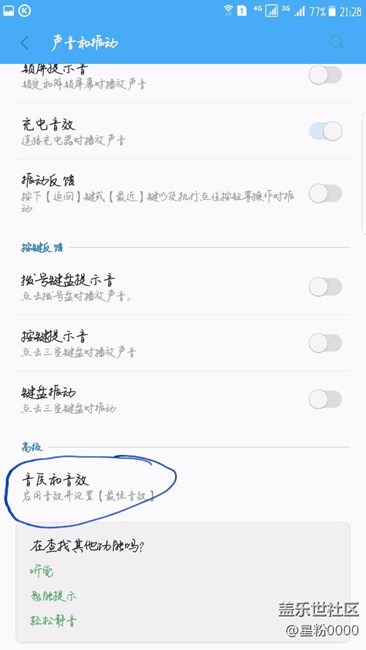 s7提高音质的方法
