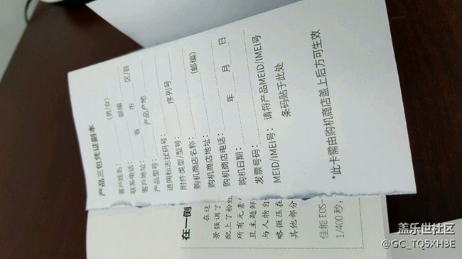 刚入手的小e三包凭证被撕了一页