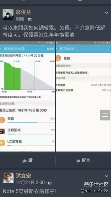 專門在調整三星手機續航力