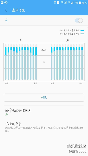 s7提高音质的方法