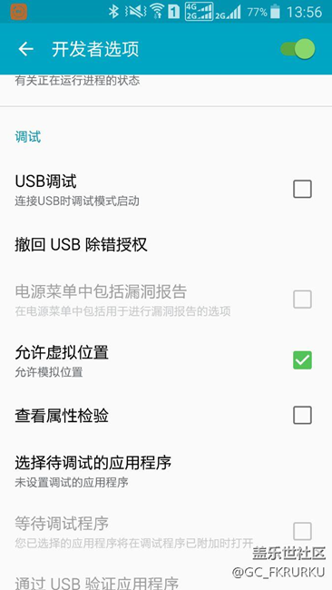 开发者选项系统漏洞