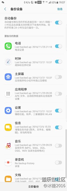 Grace UX Android 7.0 详细分析10 【设置-剩余部分】