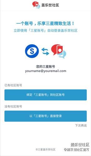 即刻绑定三星账号 社区APP支持自动登录啦！
