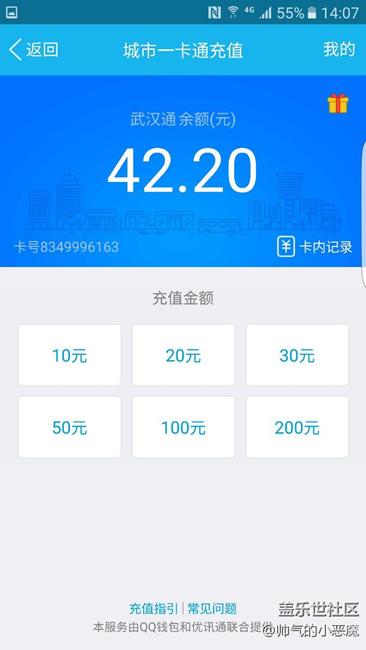 手机NFC可以充值公交卡，但要用QQ钱包充值，首次减5元哦！