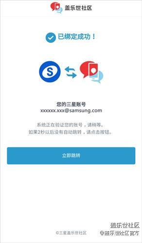 即刻绑定三星账号 社区APP支持自动登录啦！