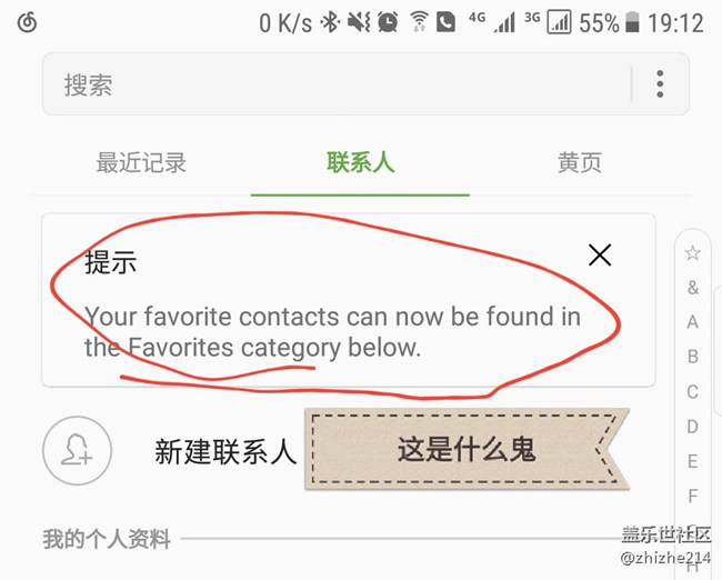 联系人多了一行英文