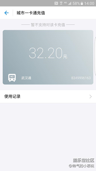 手机NFC查询公交卡余额，可惜武汉通不能充值哎！