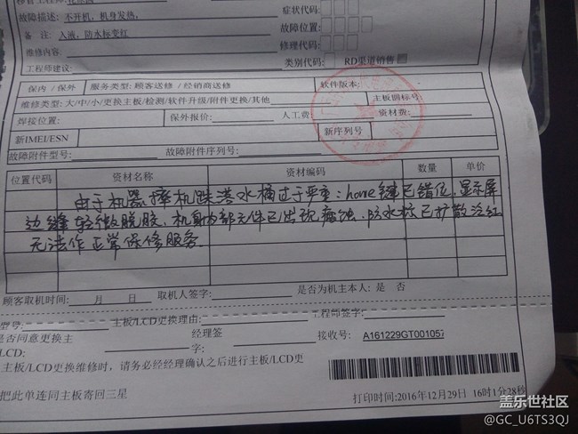 直板S7掉进水盆后就烧了，售后不保修，怎么办