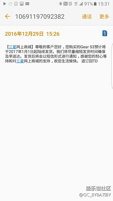 【16日以后下单的S3】看短信