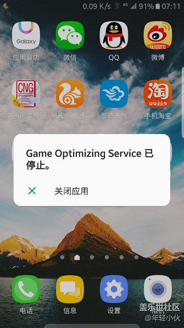 最近总是弹出game什么service停止运行啊，怎么解决