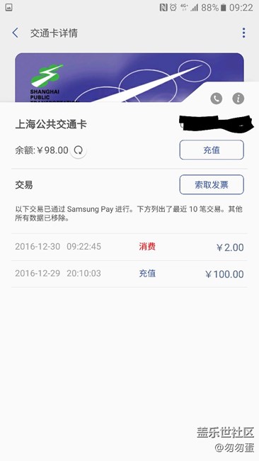 三星pay上海交通卡，完美运行