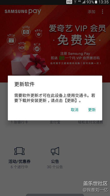 为什么我的交通卡提示需要更新才可用？