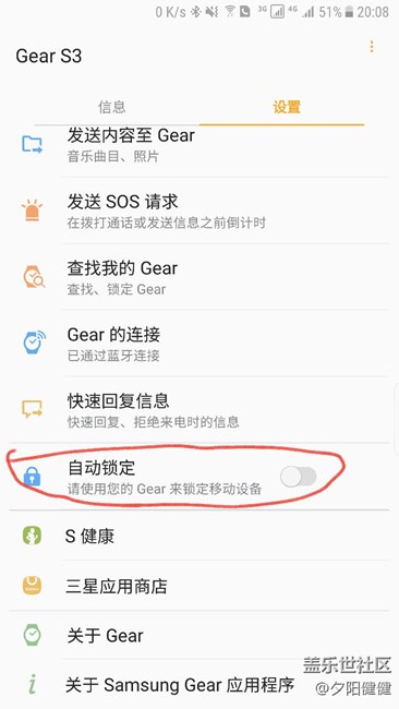 gear s3中自动锁定功能怎么用？