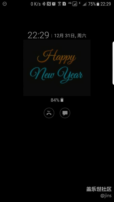 新年息屏