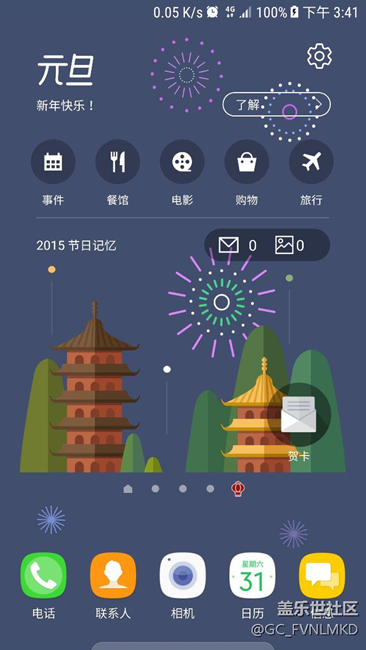 应用元旦主题后，有个惊喜