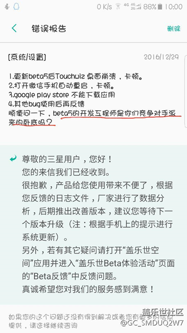 beta5 bug反馈，三星回复了