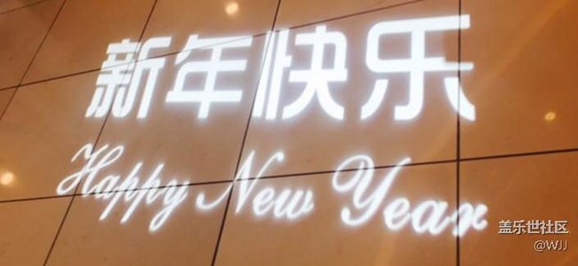 星粉欢乐跨年，约好明年再见——北京星部落跨年聚餐活动