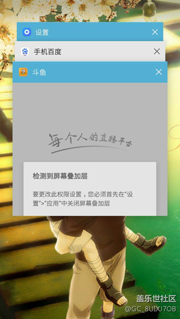 屏幕叠加权限