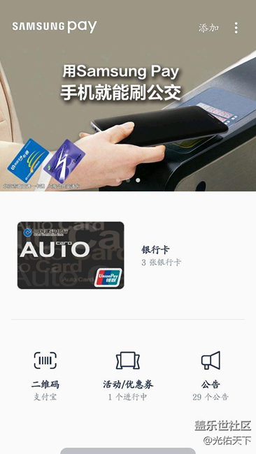 三星pay添加里面为什么没有交通卡选项？