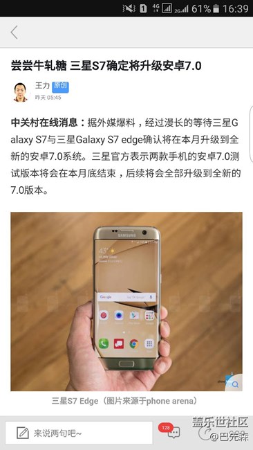 S7/S7 edge确定这个月推送7.0更新了！