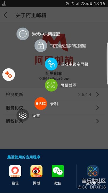 阿里邮箱被识别成游戏