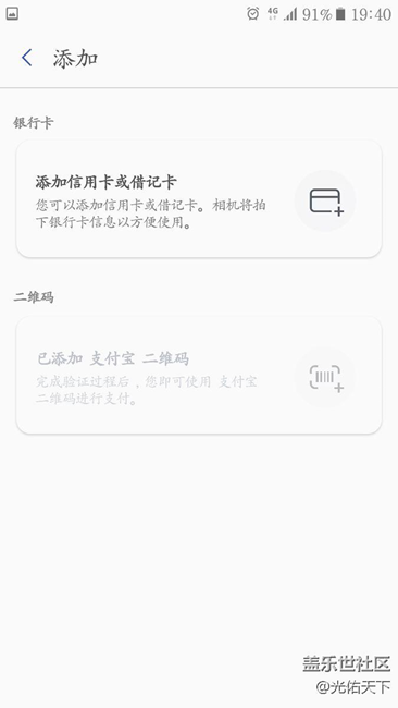 三星pay添加里面为什么没有交通卡选项？