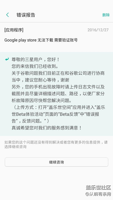 关于Google play商店需要验证问题 三星官方回复！！！