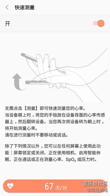 用S7/S7 edge 快速测量心率